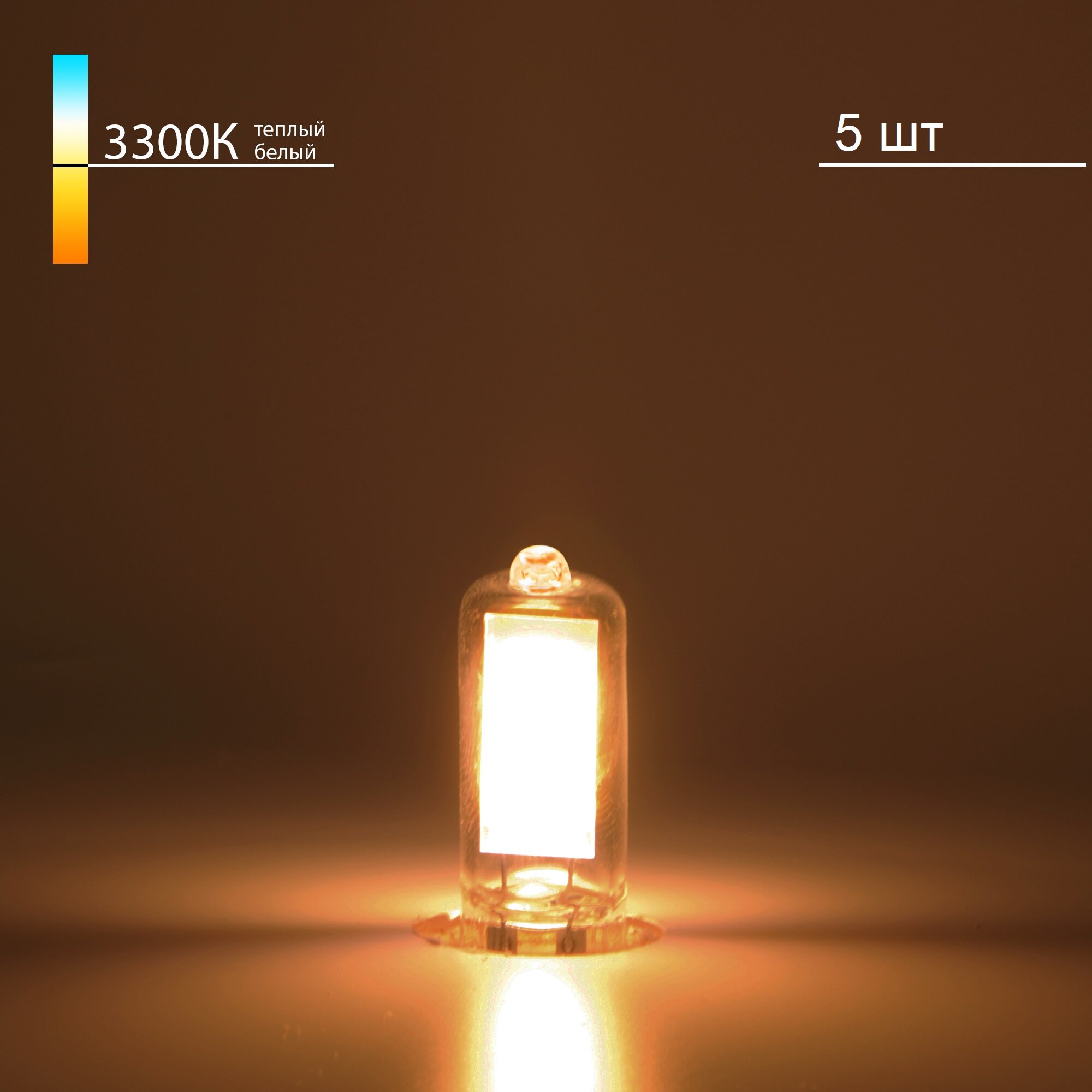 Лампа светодиодная G9 LED Elektrostandard BLG906, 3 Вт, 220 В, 3300 K - комплект 5 шт.