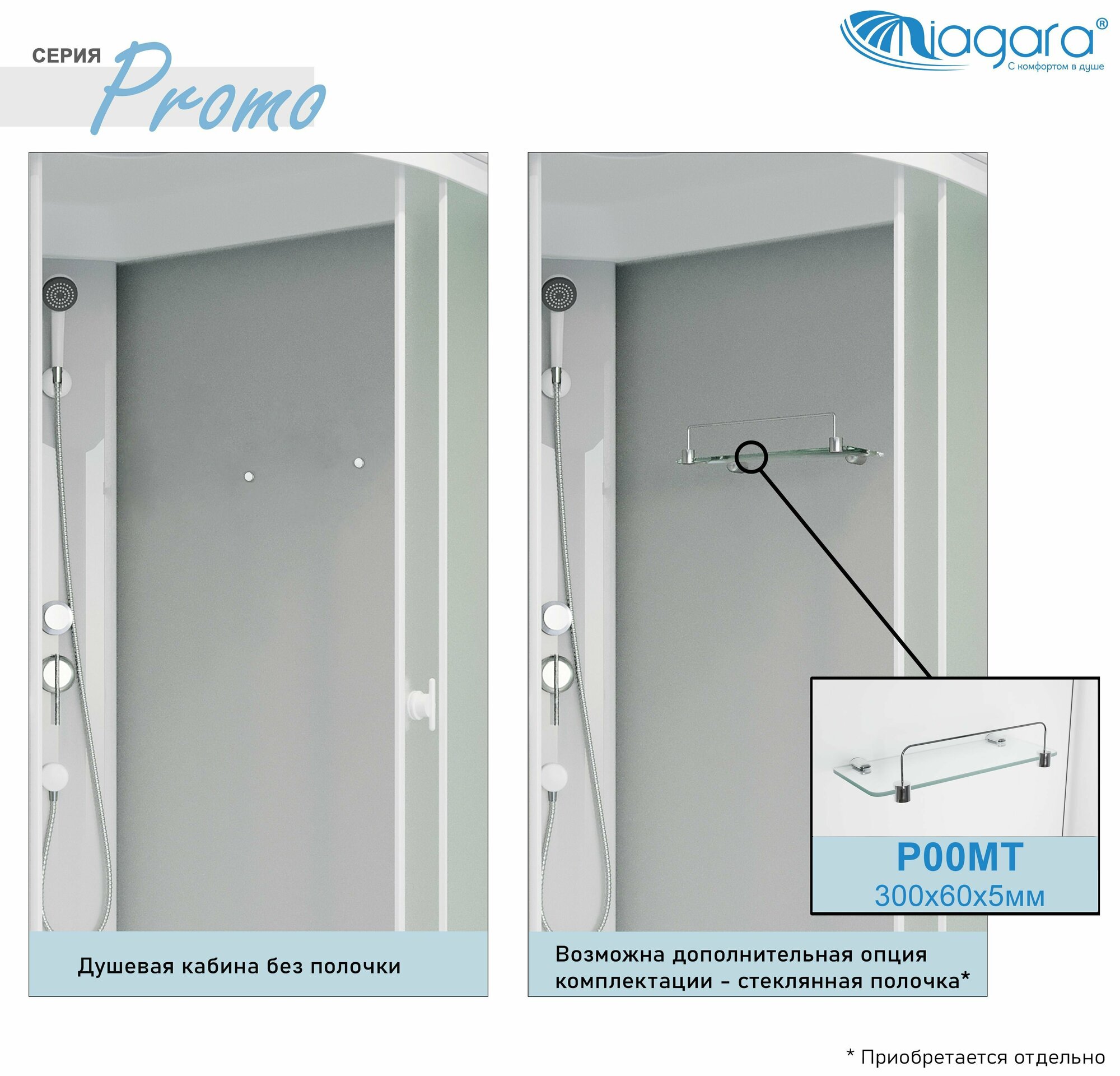 Душевая кабина Niagara Promo P90/40/MT (900х900х2150), угловая