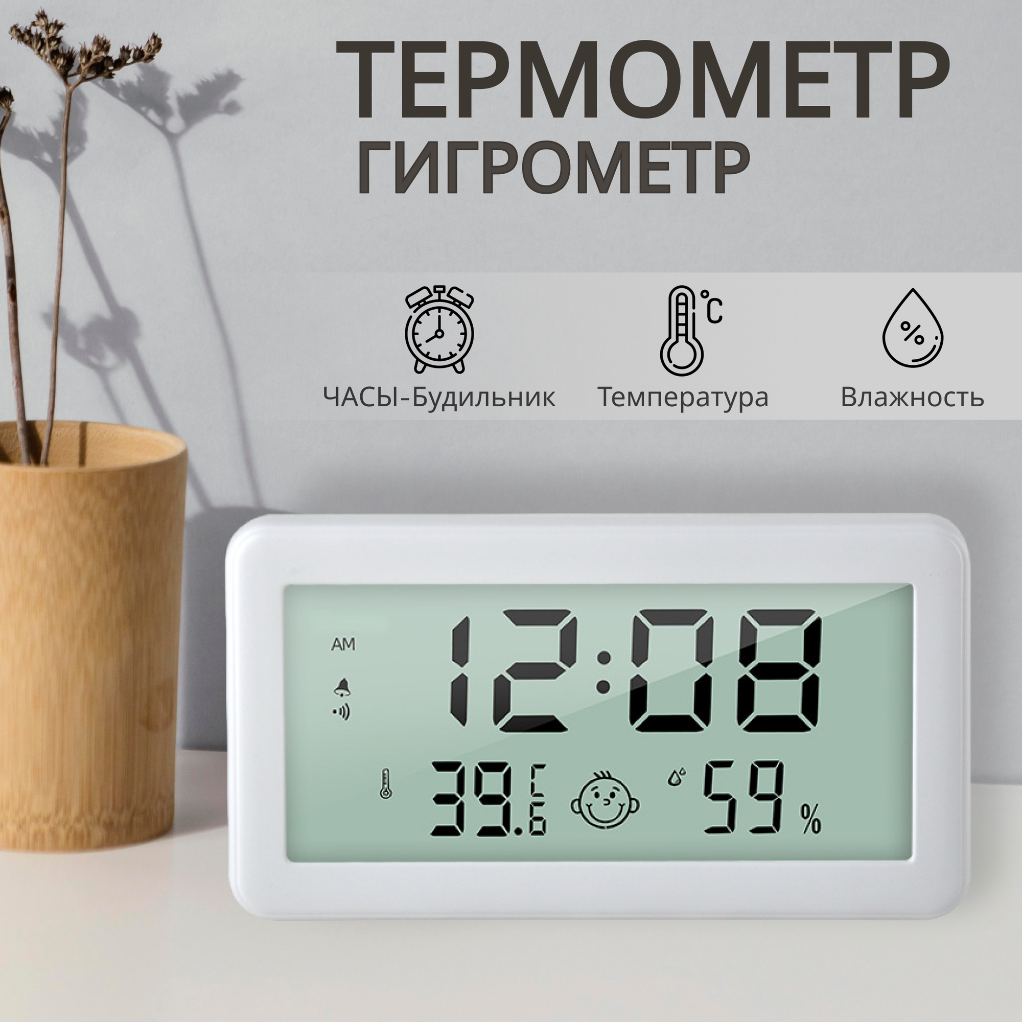 фото Часы-термометр, гигрометр, электронный (комнатный) для измерения температуры; Домашняя метеостанция
