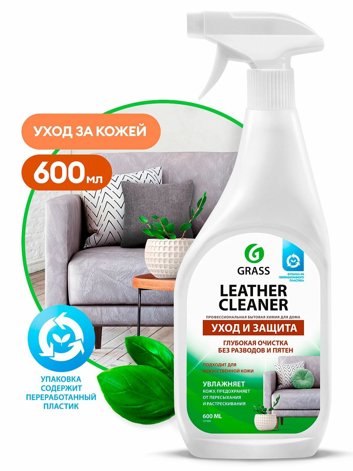 Очиститель-кондиционер кожи Leather Cleaner 600мл 131600