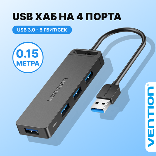 USB хаб на 4 порта версий 3.0 шнур 0,15 метра, адаптер переходник высокоскоростной концентратор OTG арт. CHLBB flight fla5000 150um 350 950nm plug and play micro fiber spectrometer