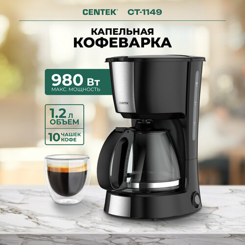 Кофеварка капельная CENTEK CT-1149 SteelBlack 980Вт на 12л 240600₽