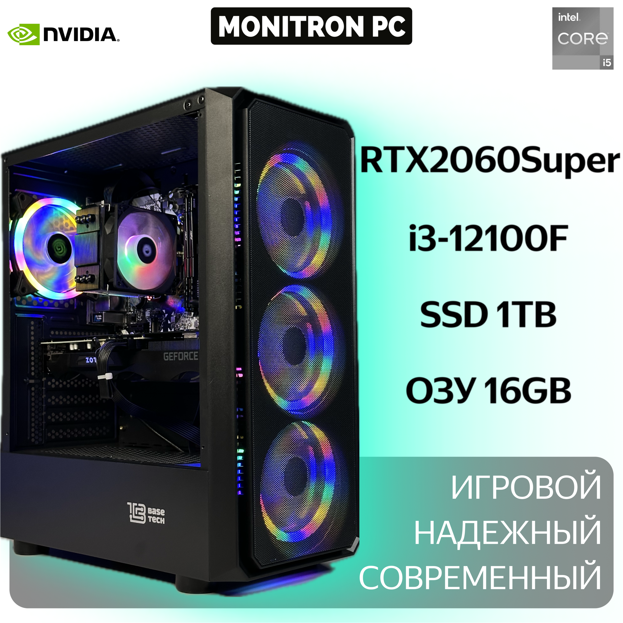 Игровой компьютер Intel i3-12100f/16gb ram/RTX 2060S (8gb)/ Win11 / SSD 1TB / WiFi