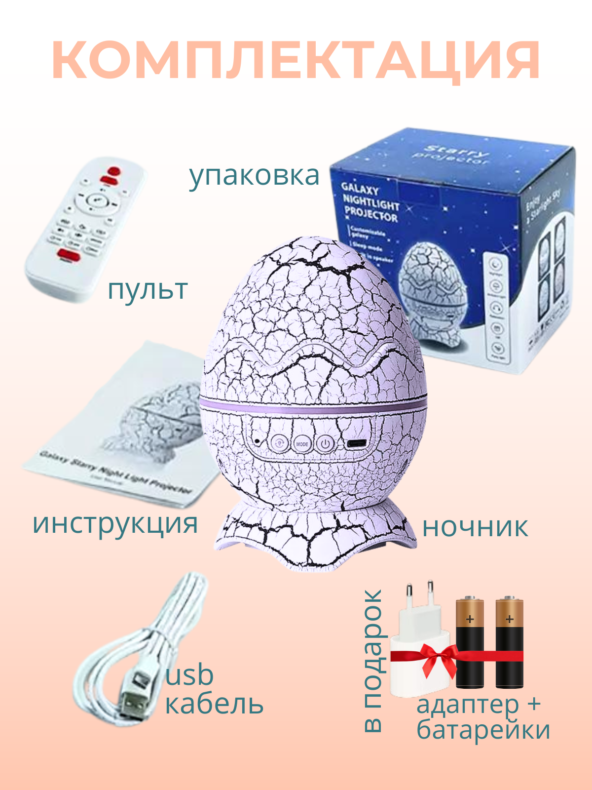 Детский музыкальный ночник-проектор звездного неба, яйцо дракона - фотография № 5