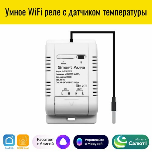 Умное WiFi реле с датчиком температуры Smart Aura 229000₽