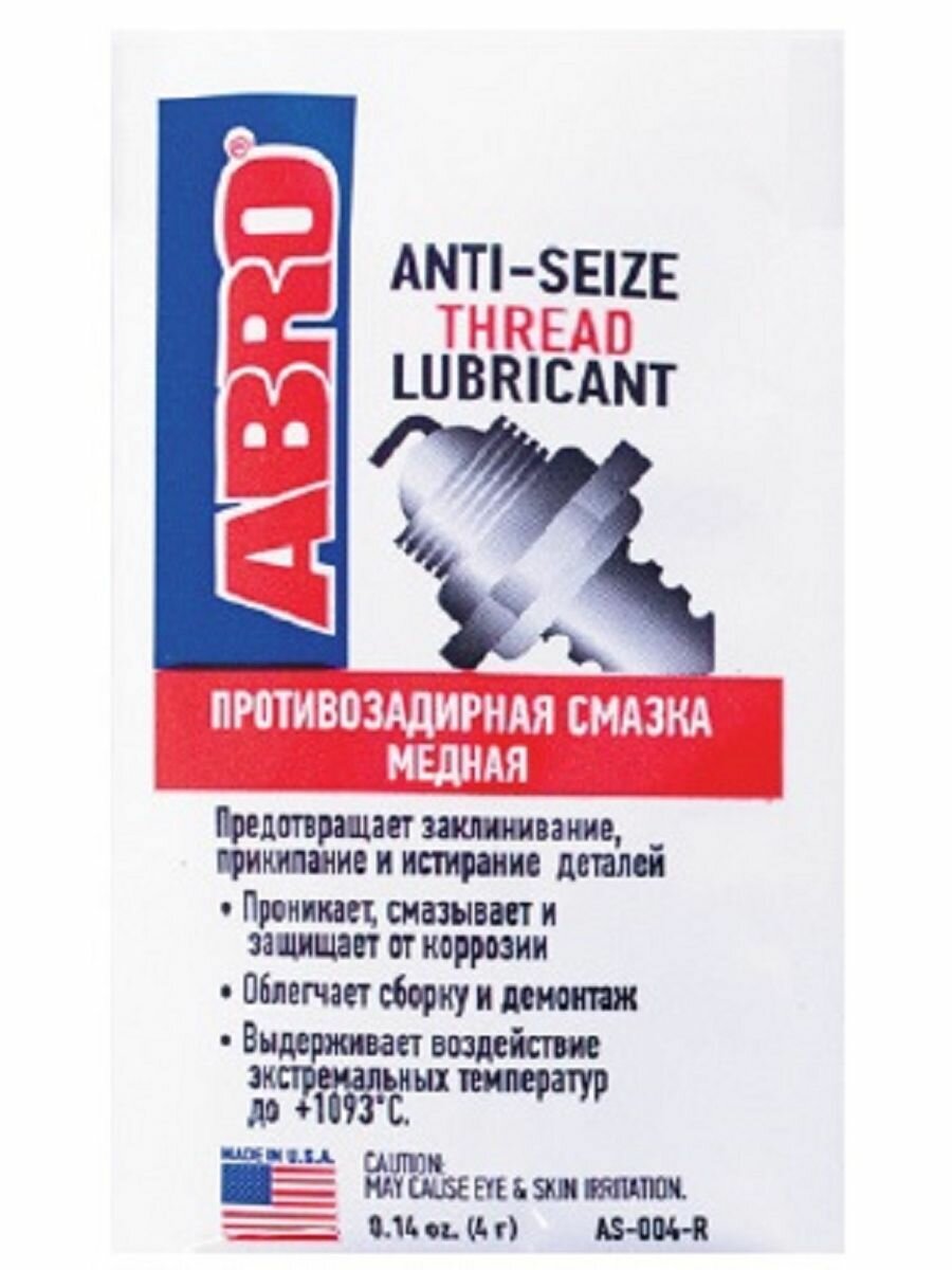 фото Смазка ABRO AS-004-R
