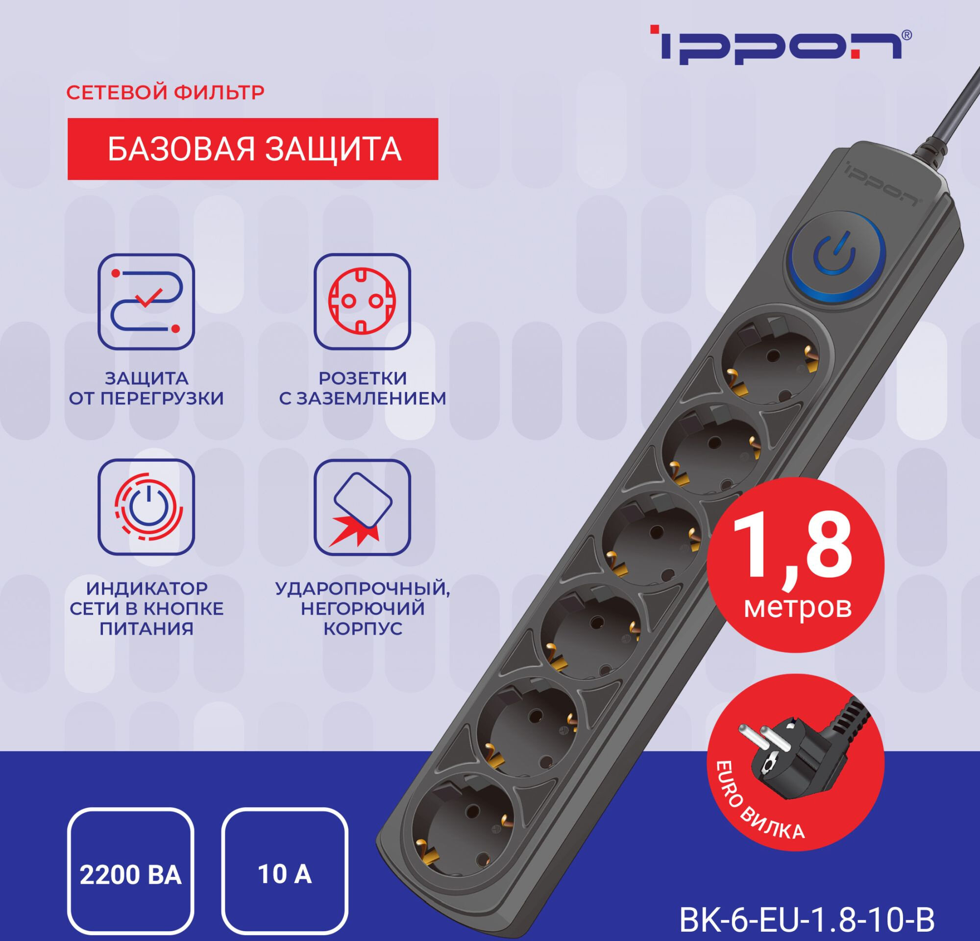 Сетевой фильтр Ippon BK-6-EU-1.8-10-B 1.8м черный - фото №18