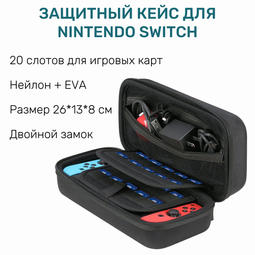 Сумка для Нинтендо Свитч защитный кейс для Nintendo Switch 134700₽