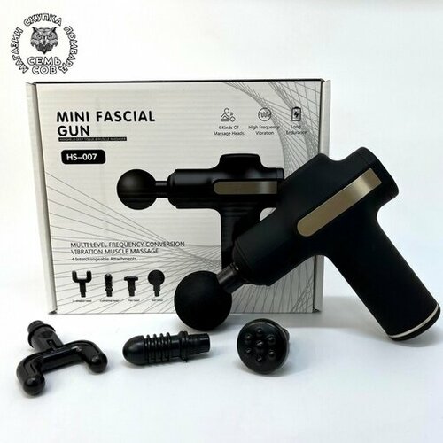 Перкуссионный массажер MINI FASCIAL GUN HS-007, черный