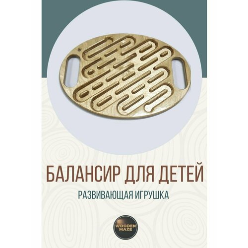 Ручной балансир Развивающая игрушка для детей