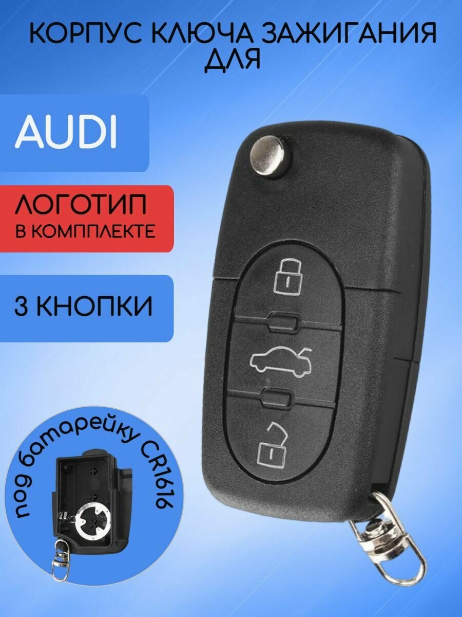 Корпус выкидного ключа зажигания с 3 кнопками для Ауди / Audi A2 A3 A4 A6 старые модели