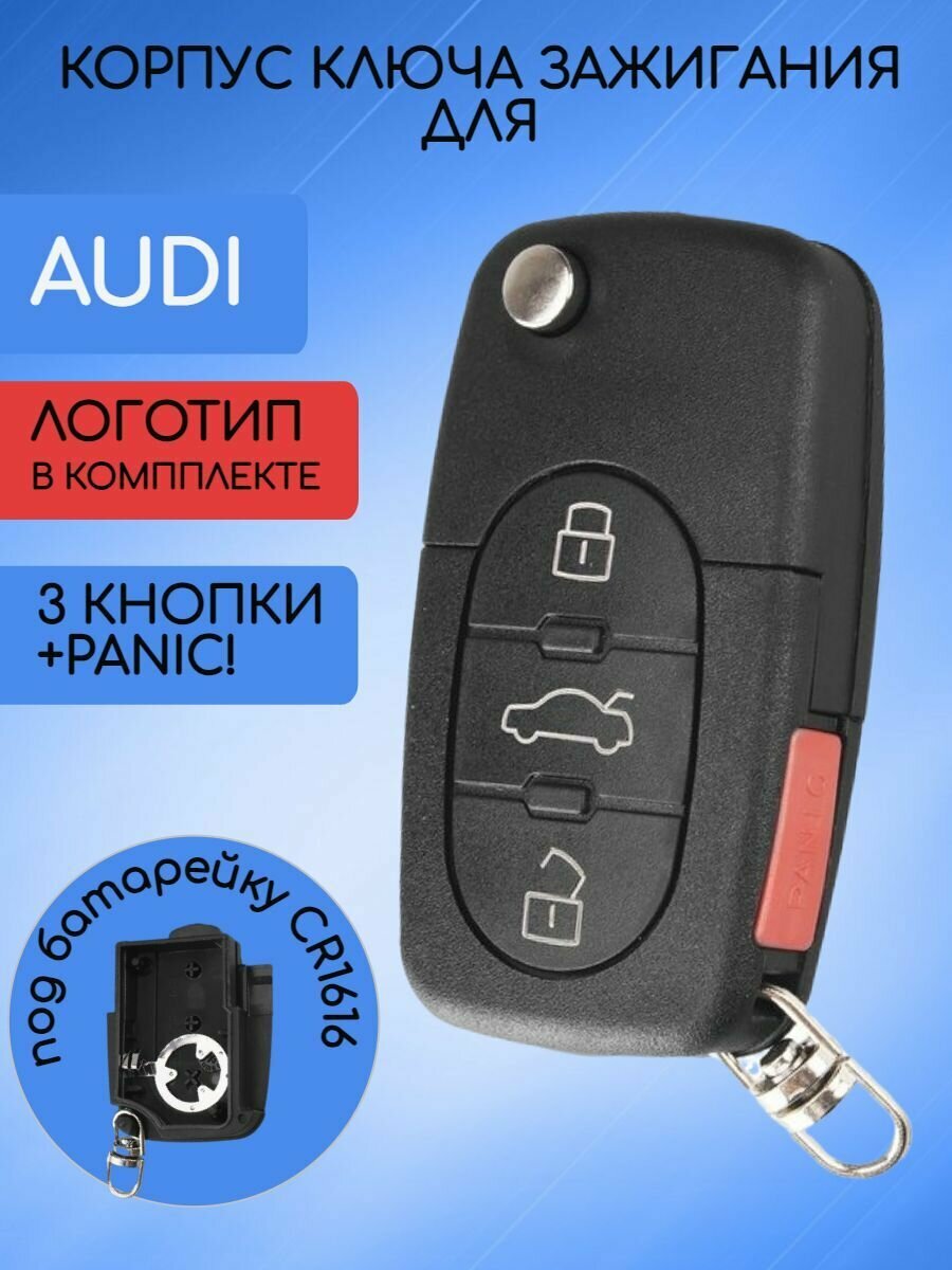 Корпус выкидного ключа зажигания с 3+1 кнопками для Ауди / Audi A2 A3 A4 A6 старые модели