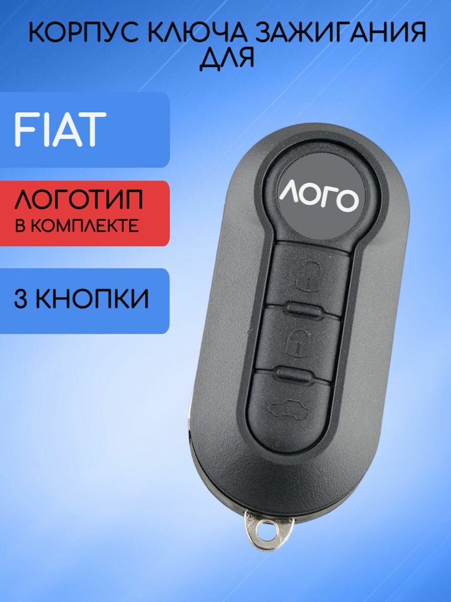 Корпус ключа зажигания автомобиля с 3 кнопками для Фиат / Fiat