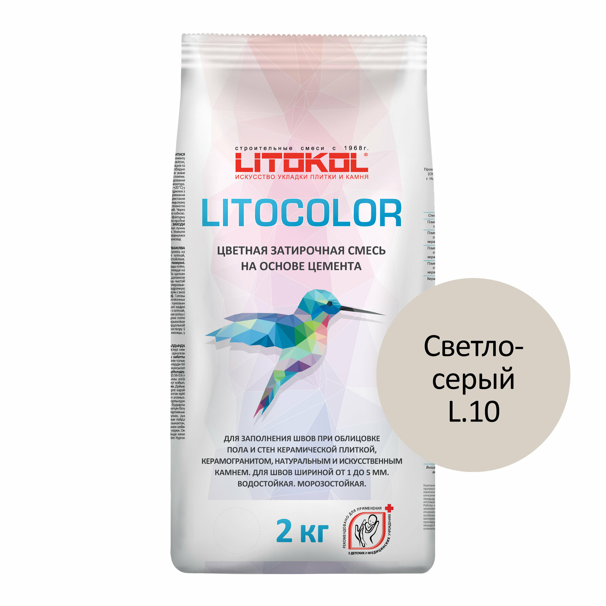 Цементная затирка LITOKOL LITOCOLOR L.10 светло-серый 2 кг