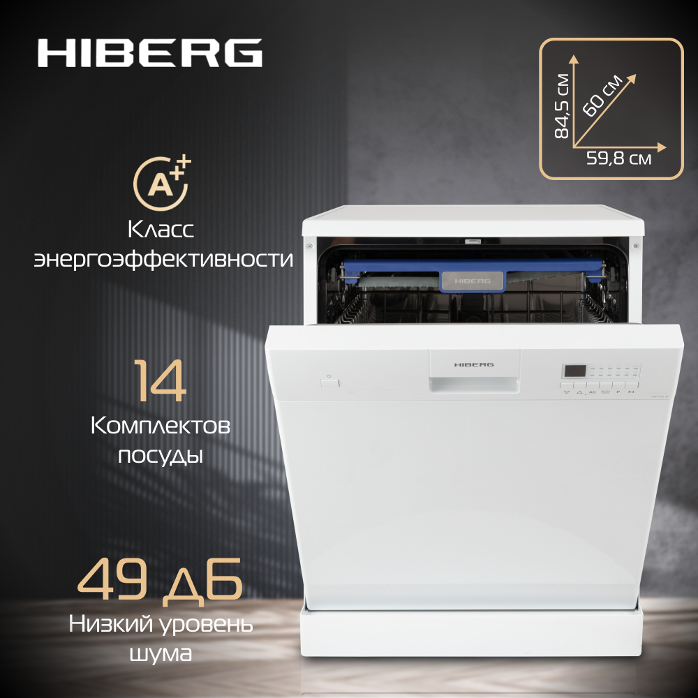 Посудомоечная машина HIBERG F68 1430 W