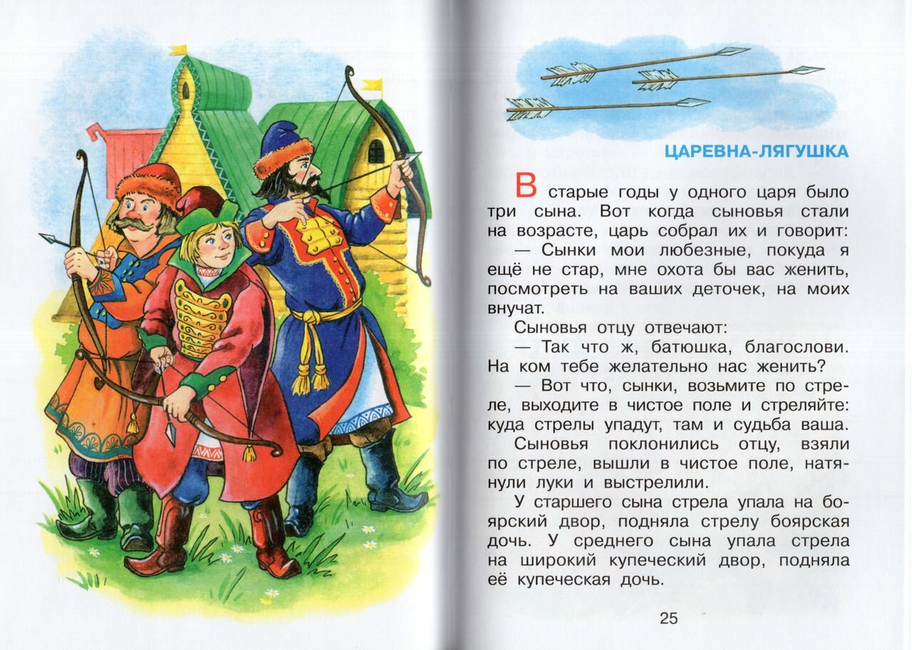 По щучьему веленью. Русские народные сказки. Читаем сами - фото №4