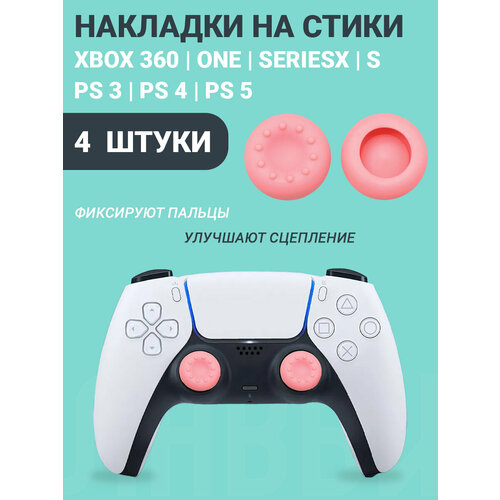 Накладки на стики Playstation и Xbox розовые 2шт стик для геймпада плейстейшен ps5 аналог для джойстика playstation ps4 запчасти для геймпада консоли xbox