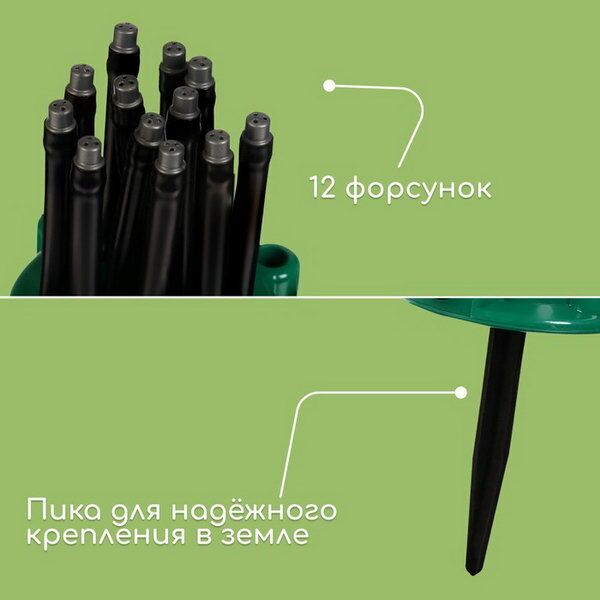 Изображение Распылитель-дождеватель, 12 форсунок, под коннектор, пика, пластик