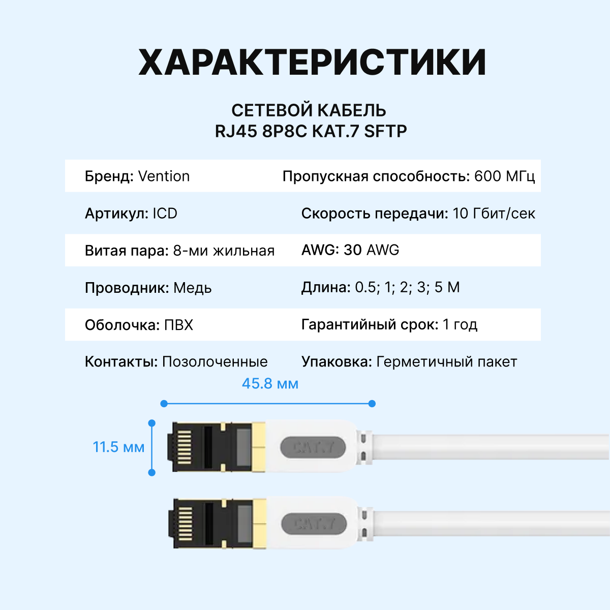 Патч корд прямой SFTP cat.7 RJ45 Vention длина 5 м,(папа) провод для интернета, интернет кабель, арт. ICDHJ