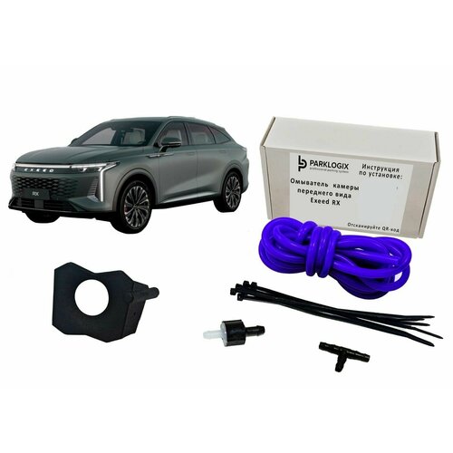 Омыватель камеры переднего вида EXEED RX Новинка 394000₽