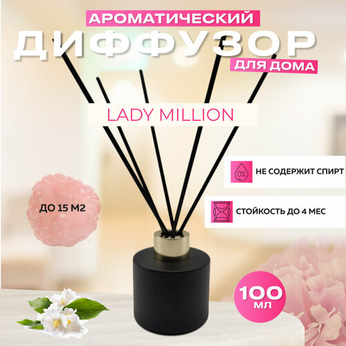 Диффузор ароматический с палочками Lady Million 100 мл / Парфюмерный ароматизатор для дома