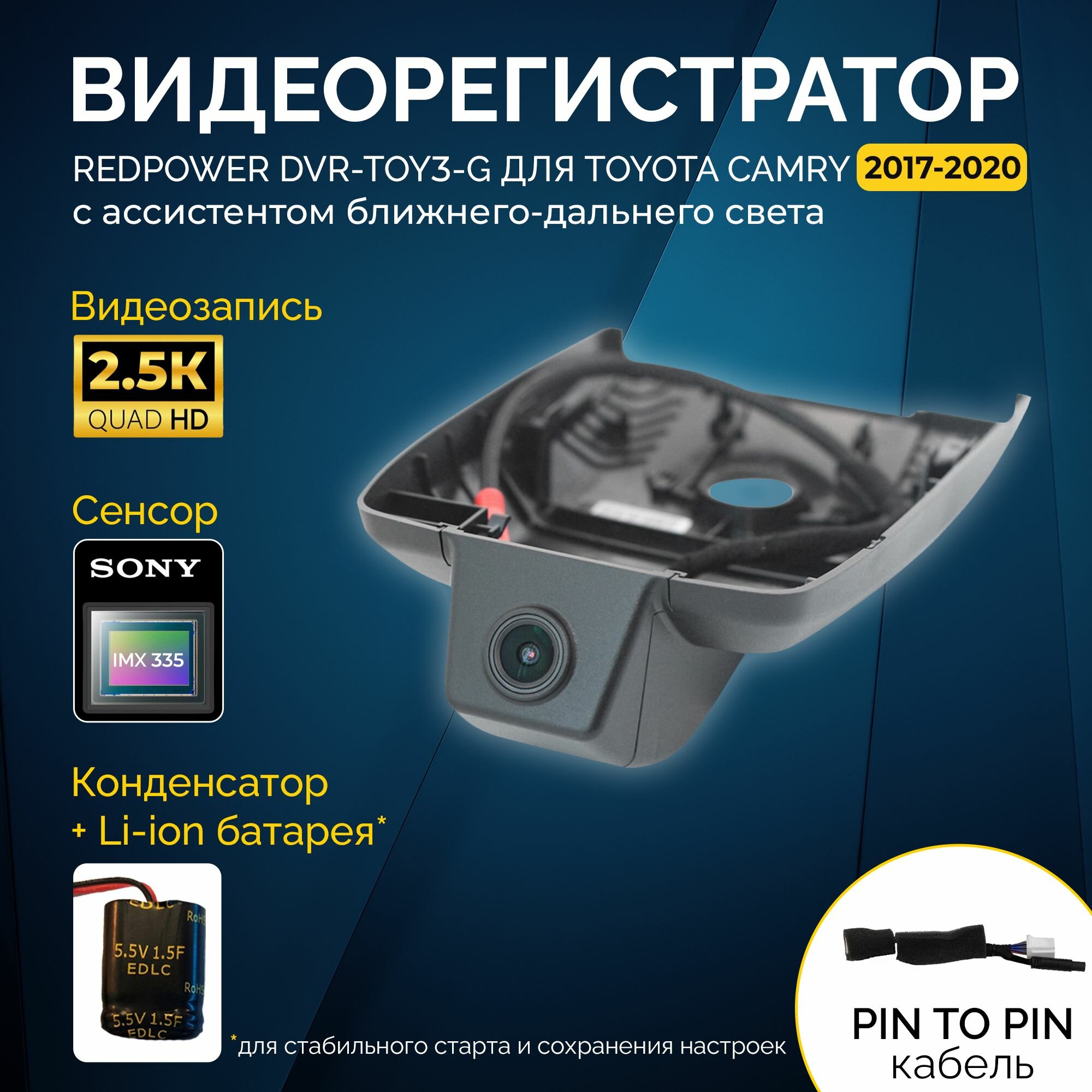 Штатный видеорегистратор RedPower DVR-TOY3-G для Toyota Camry (2017-2020) с ассистентом ближнего/дальнего света