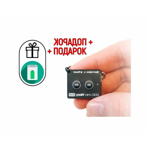 Диктофон для записи голоса - Edic-mini A.110 Wenny (R47704IDE) + подарок (Power-bank 10000 mAh) VAS: автоматический старт при обнаружении звука дикт