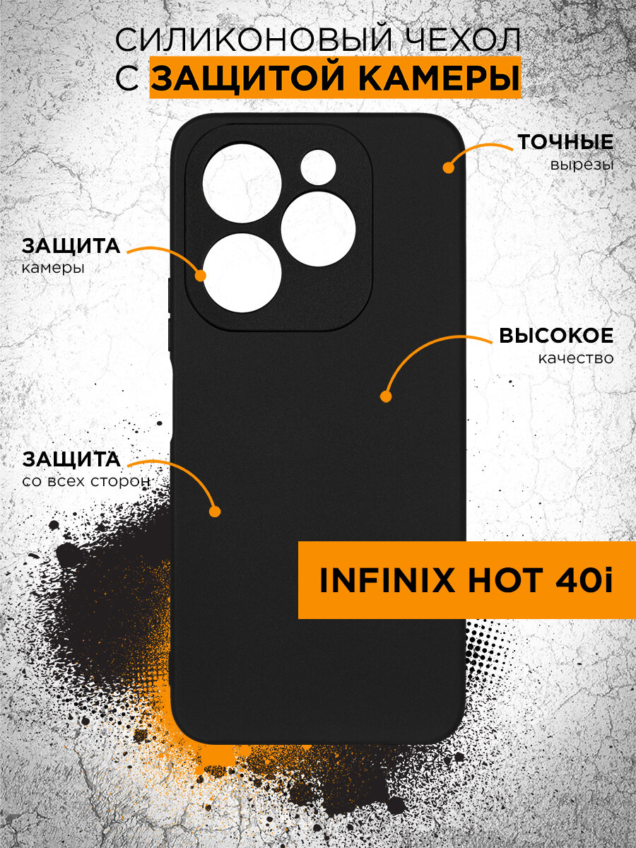 Силиконовый чехол для Infinix Hot 40i DF inCase-46 (black)