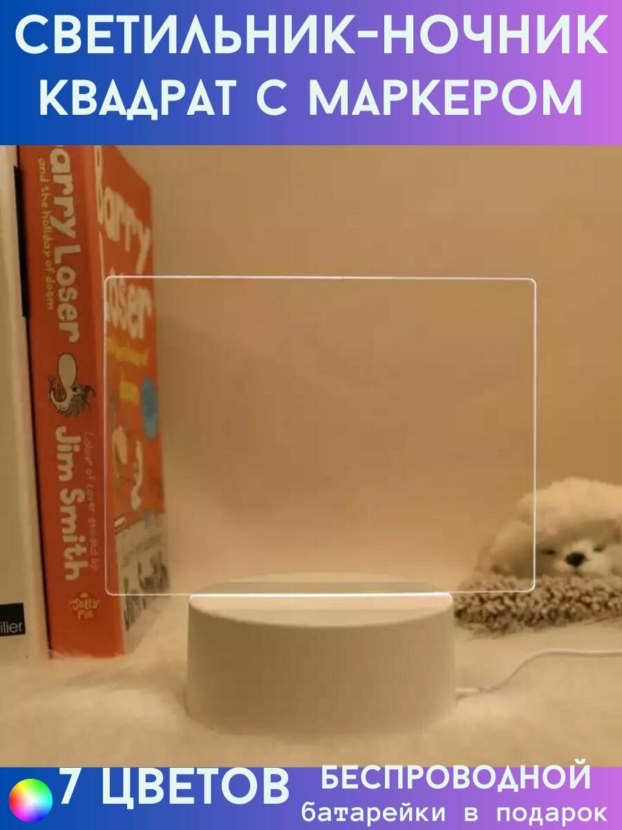 фото Светодиодный ночник с маркером квадрат