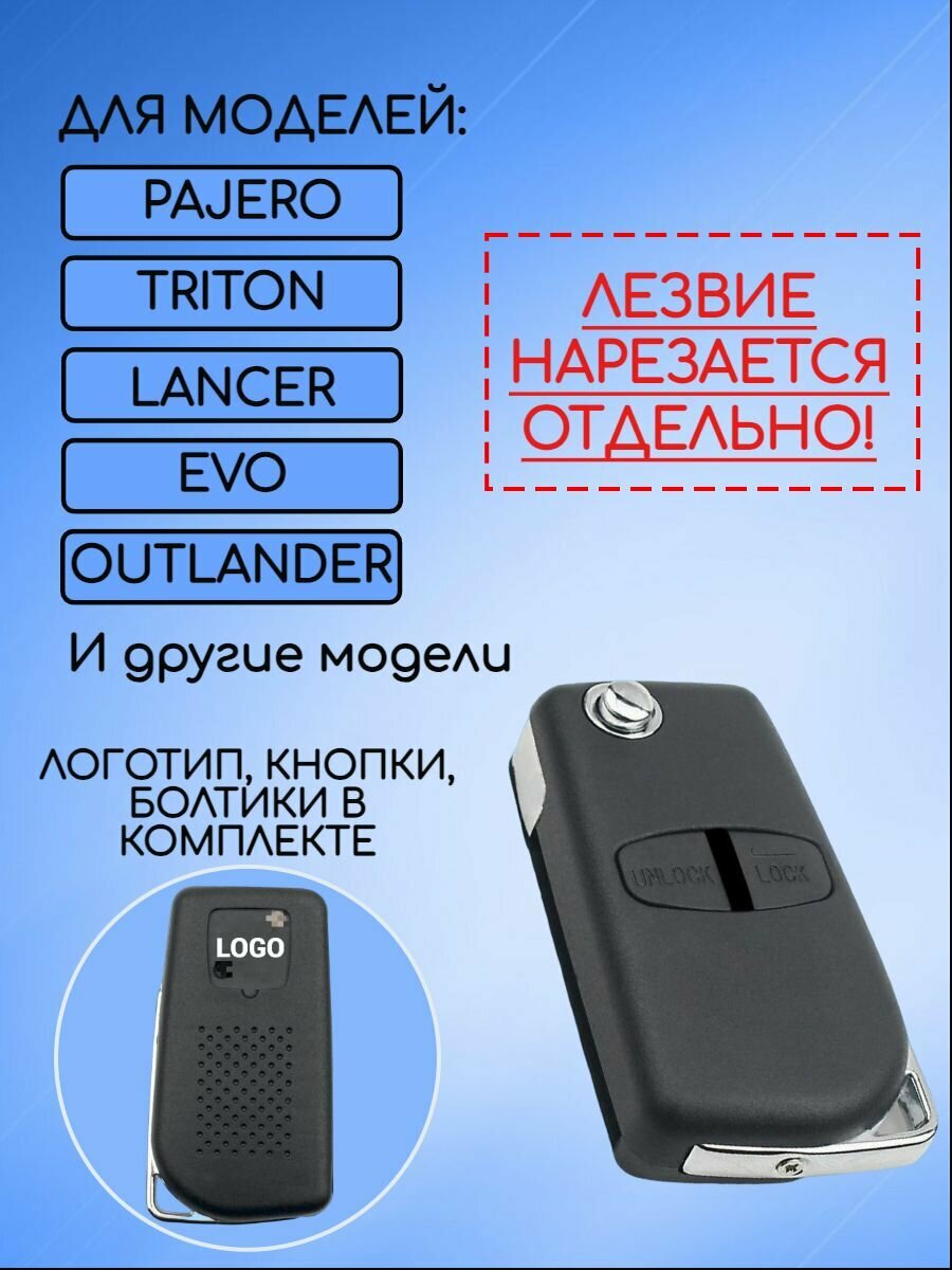 Корпус выкидного ключа 2 кнопки для Митсубиси Mitsubishi MIT8 — фото 2