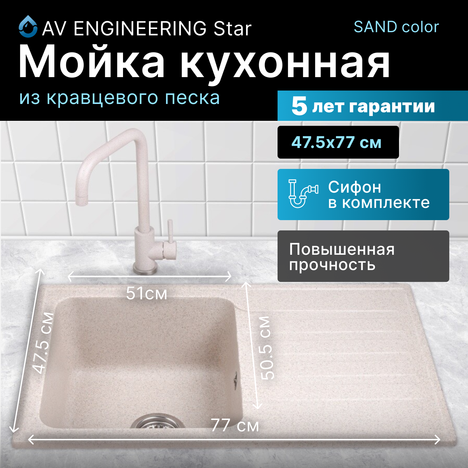 Мойка из искусственного камня AV ENGINEERING Art песочный (AV770490ASNA)