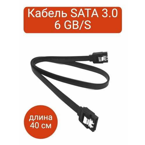 Sata 3 кабель прямой 6gb/s 40см