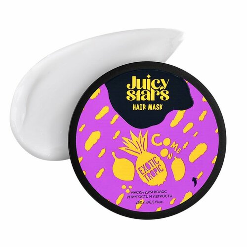 JUICY STARS Маска для волос упругость и легкость камон, экзотик тропик! COME ON EXOTIC TROPIC, 250 мл