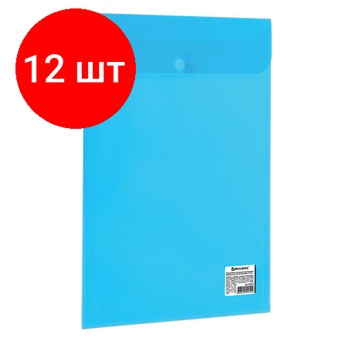 Комплект 12 шт, Папка-конверт с кнопкой BRAUBERG, вертикальная, А4, до 100 листов, прозрачная, синяя, 0.15 мм, 224977