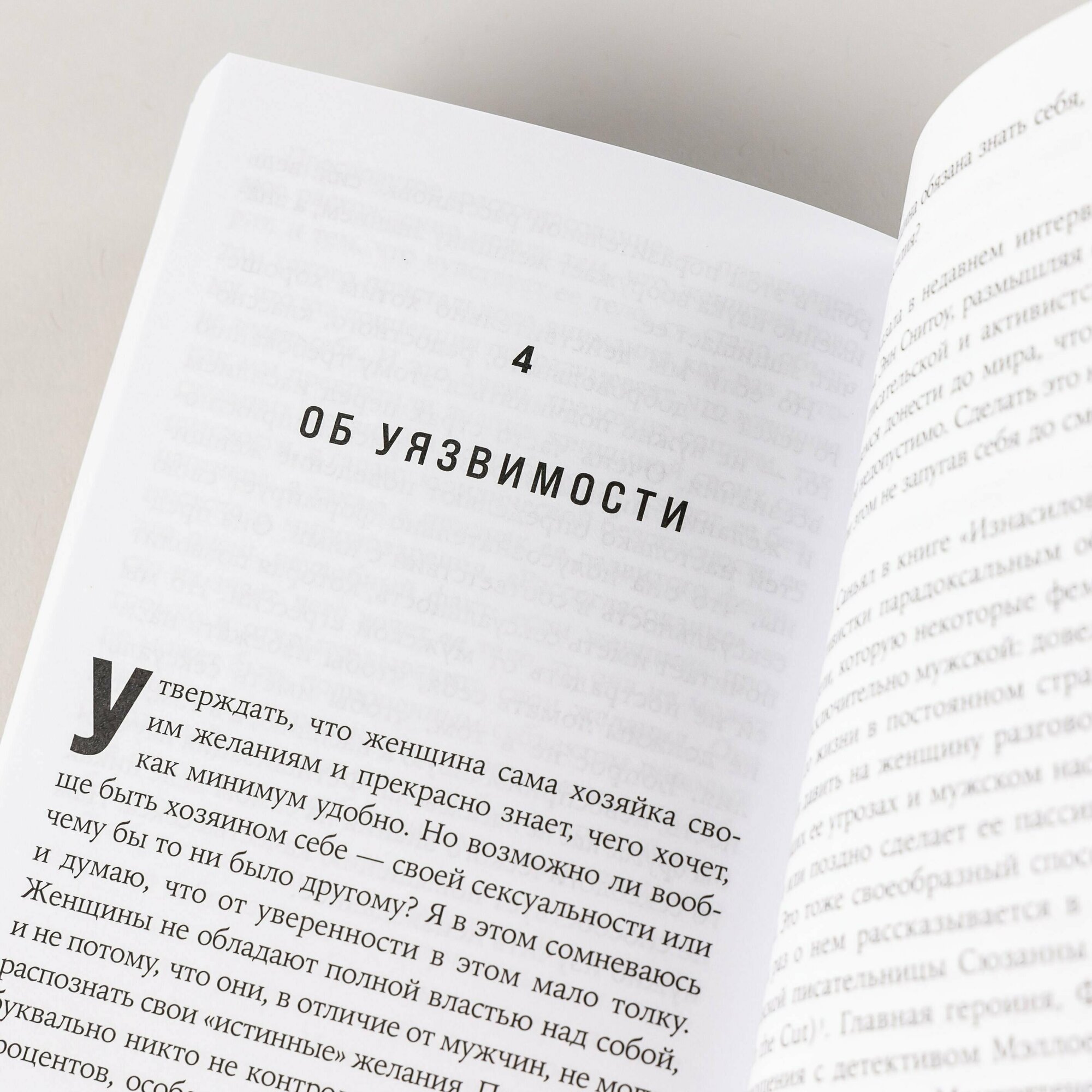 Секс в эпоху согласия / Научно-популярная литература. Публицистика / Кэтрин Энджел