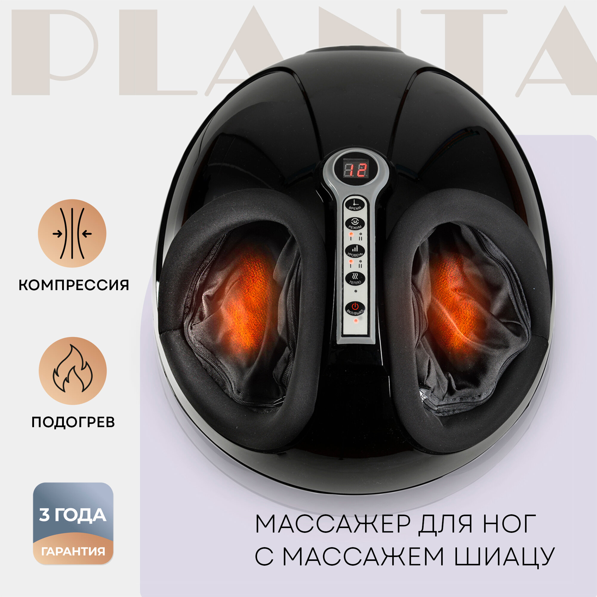 PLANTA Массажер для ног MF-3B Smart Compression, 3 вида массажа, 2 уровня интенсивности, дисплей, подогрев