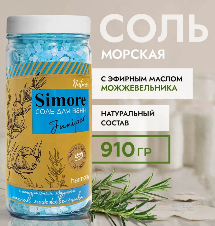 Соль для ванны "SIMORE" с эфирным маслом можжевельника, 910 г.