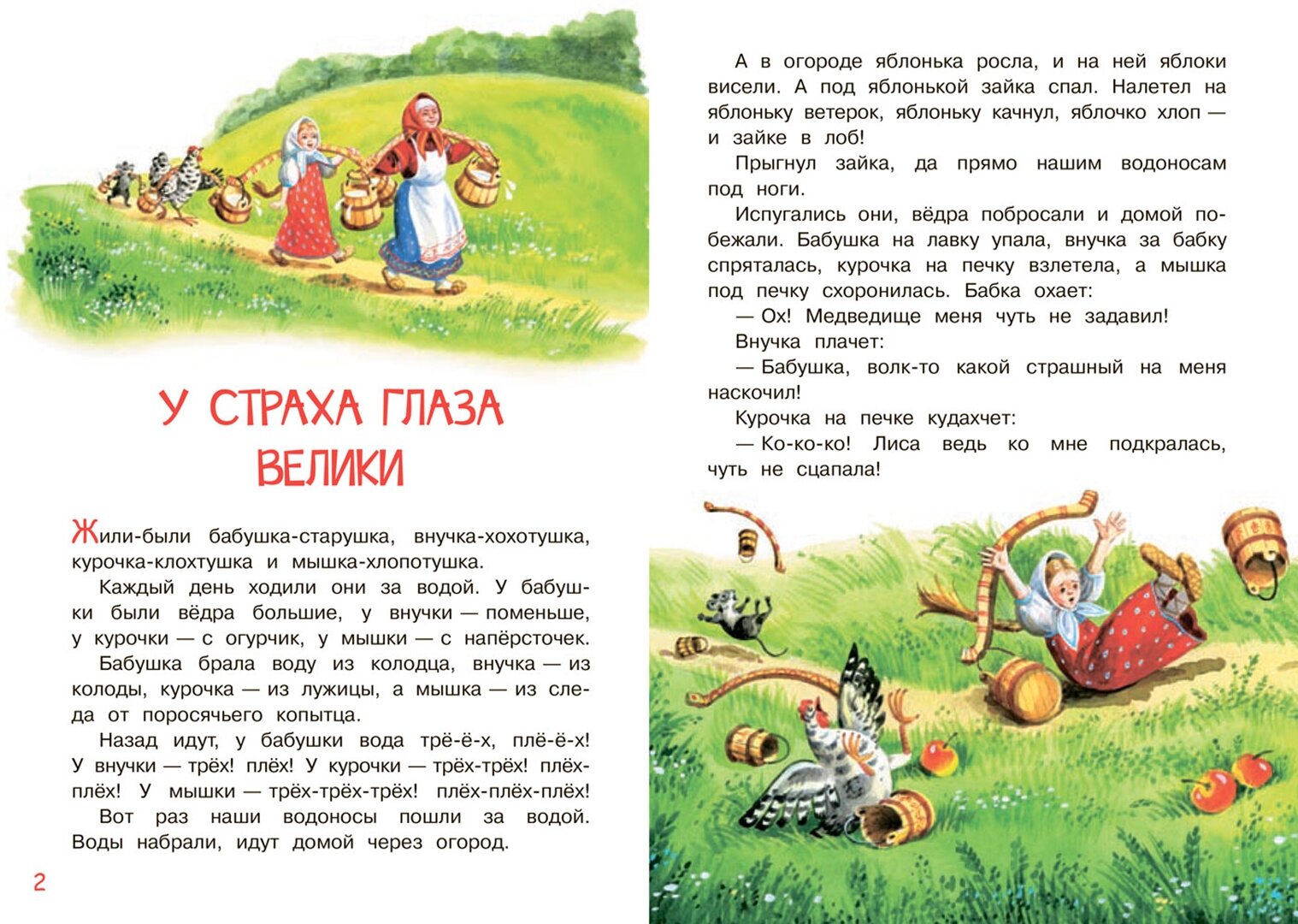 Зимовье зверей (Серова М., Толстой Алексей Николаевич) - фото №9