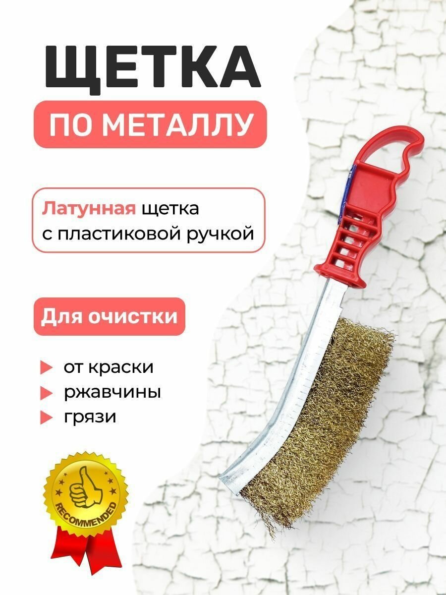 Щетка металл строительная рокот