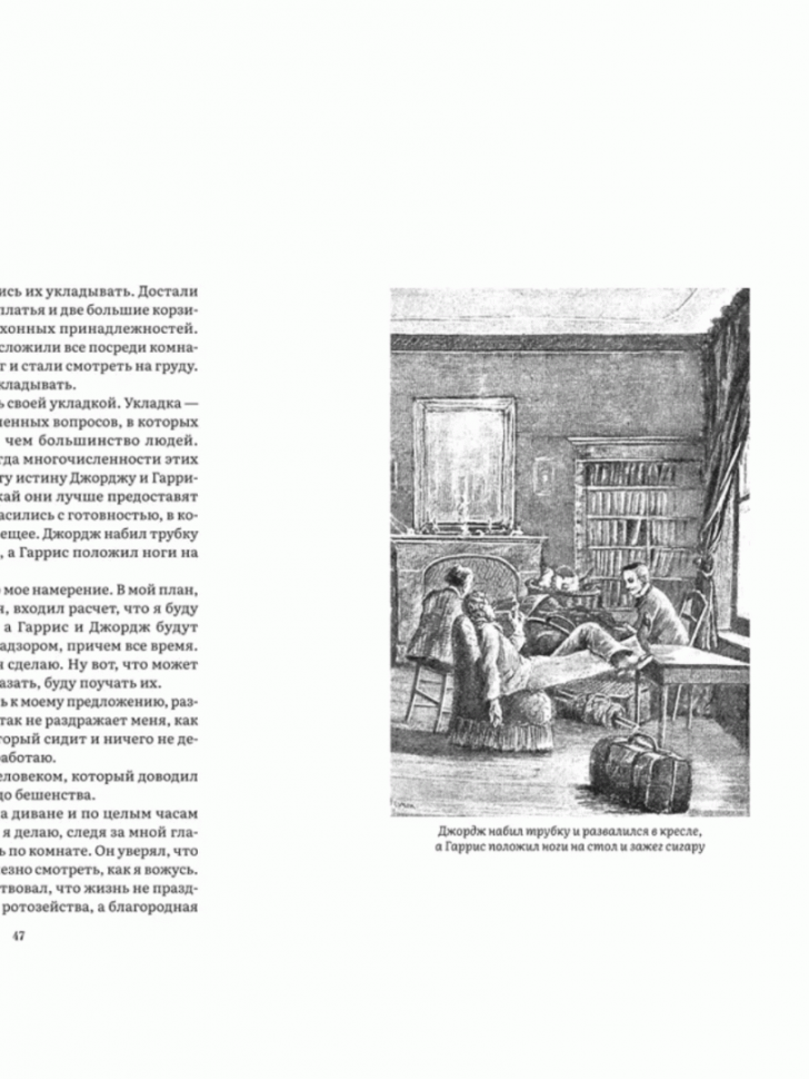 Трое в лодке, не считая собаки. Повесть. С иллюстрациями