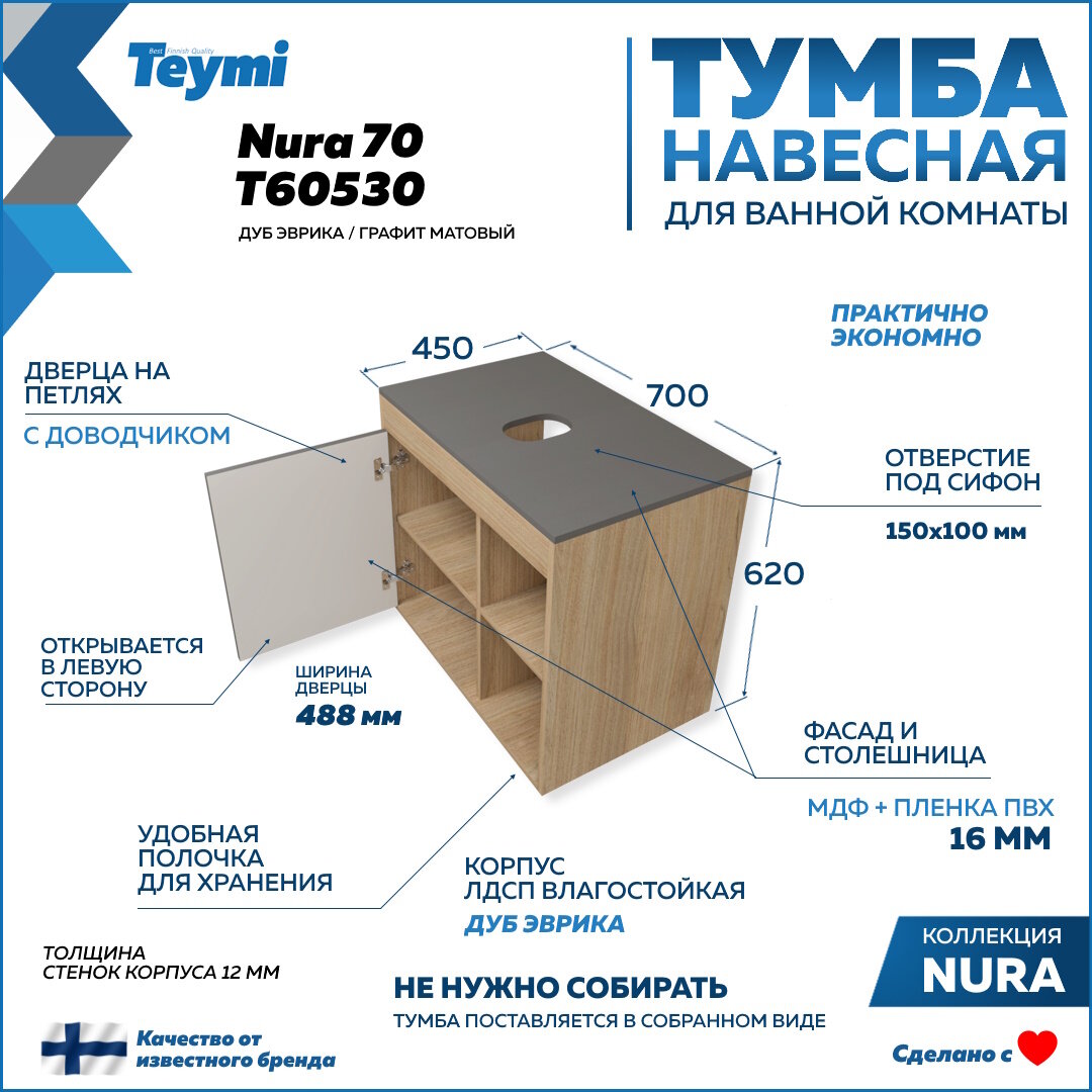 Комплект Teymi: Тумба Nura 70 дуб эврика/графит матовый + раковина Ellie 60 F03507