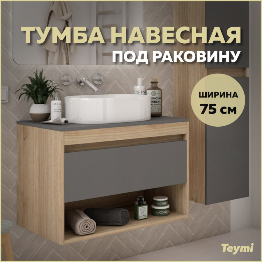 фото Тумба подвесная Teymi Ritta 55, ящик с доводчиком, цвет дуб эврика/белый матовый T60519