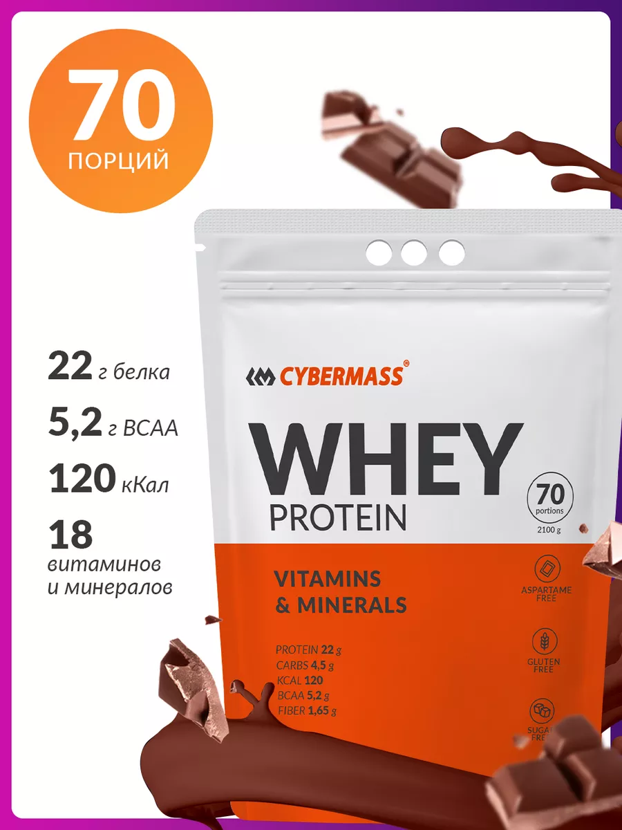 Протеин Cybermass Whey Protein 2100г шоколад