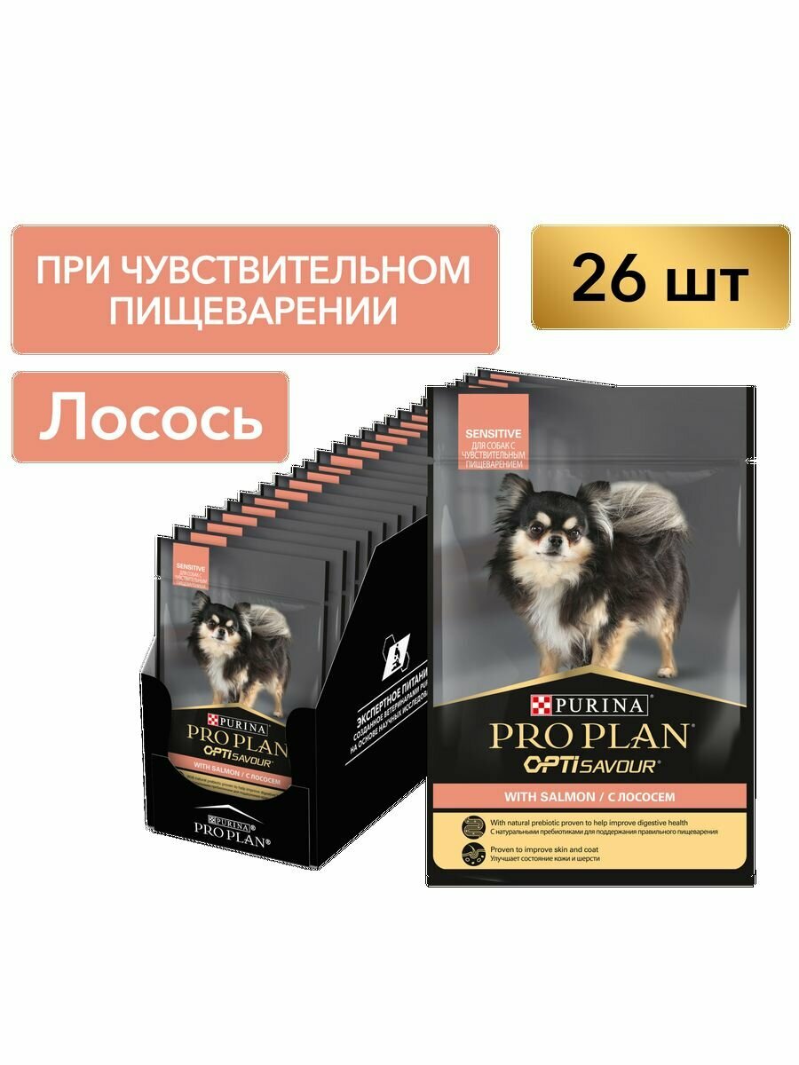 Pro Plan влажный корм для взрослых собак, чувствительное пищеварение, с лососем в соусе (26шт в уп) 85 гр