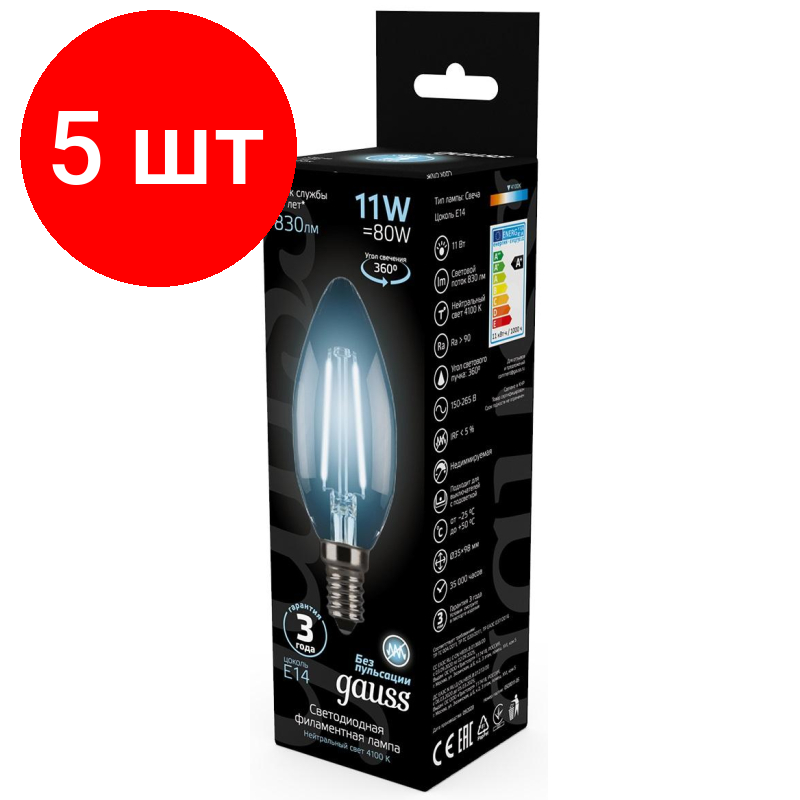 Комплект 5 штук, Лампа светодиодная Gauss LED Filament Свеча E14 11Вт 750Лм 4100К, 103801211