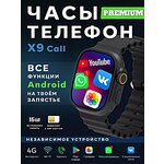 Умные смарт часы X9 Call уведомления, звонки, SIM, iOS, Android, 2 ремешка, черные - изображение