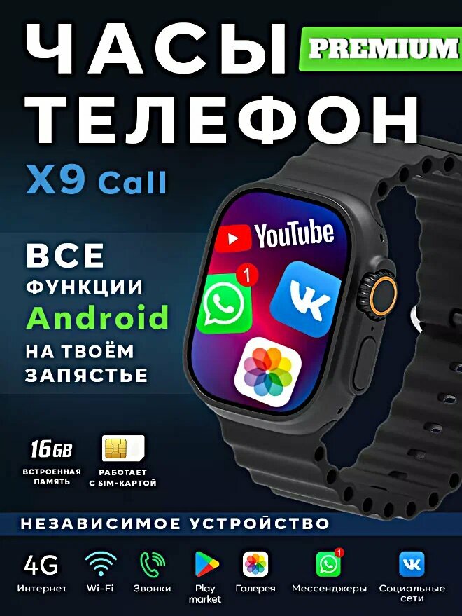 Умные смарт часы X9 Call уведомления, звонки, SIM, iOS, Android, 2 ремешка, черные