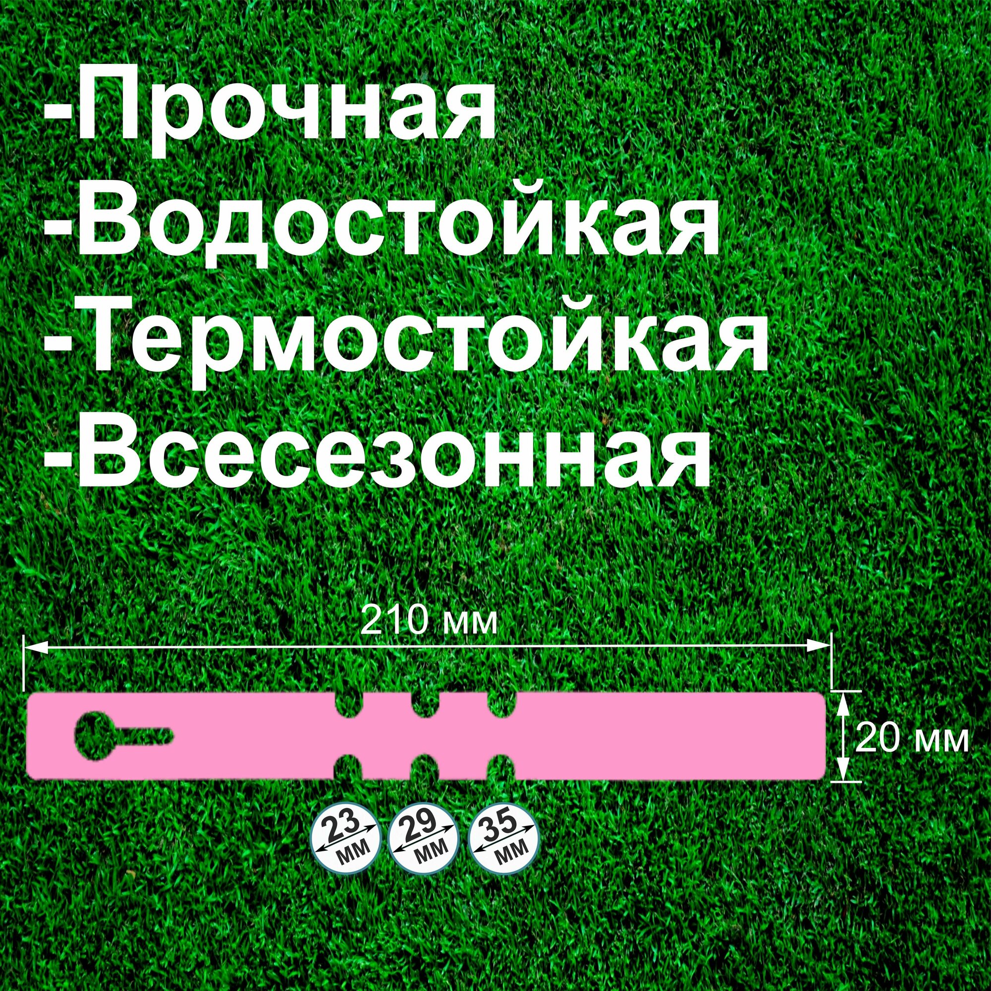 Таблички Садовые Садовая бирка-петелька 20x210 мм. 100 штук (Розовая)