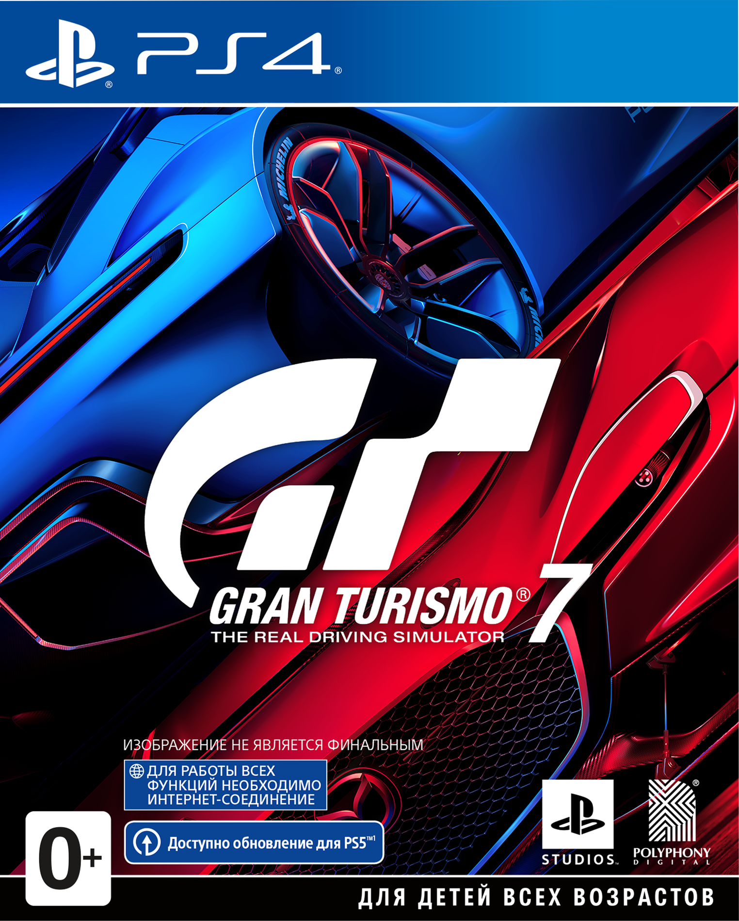 Gran Turismo 7 (PS4, русские субтитры)