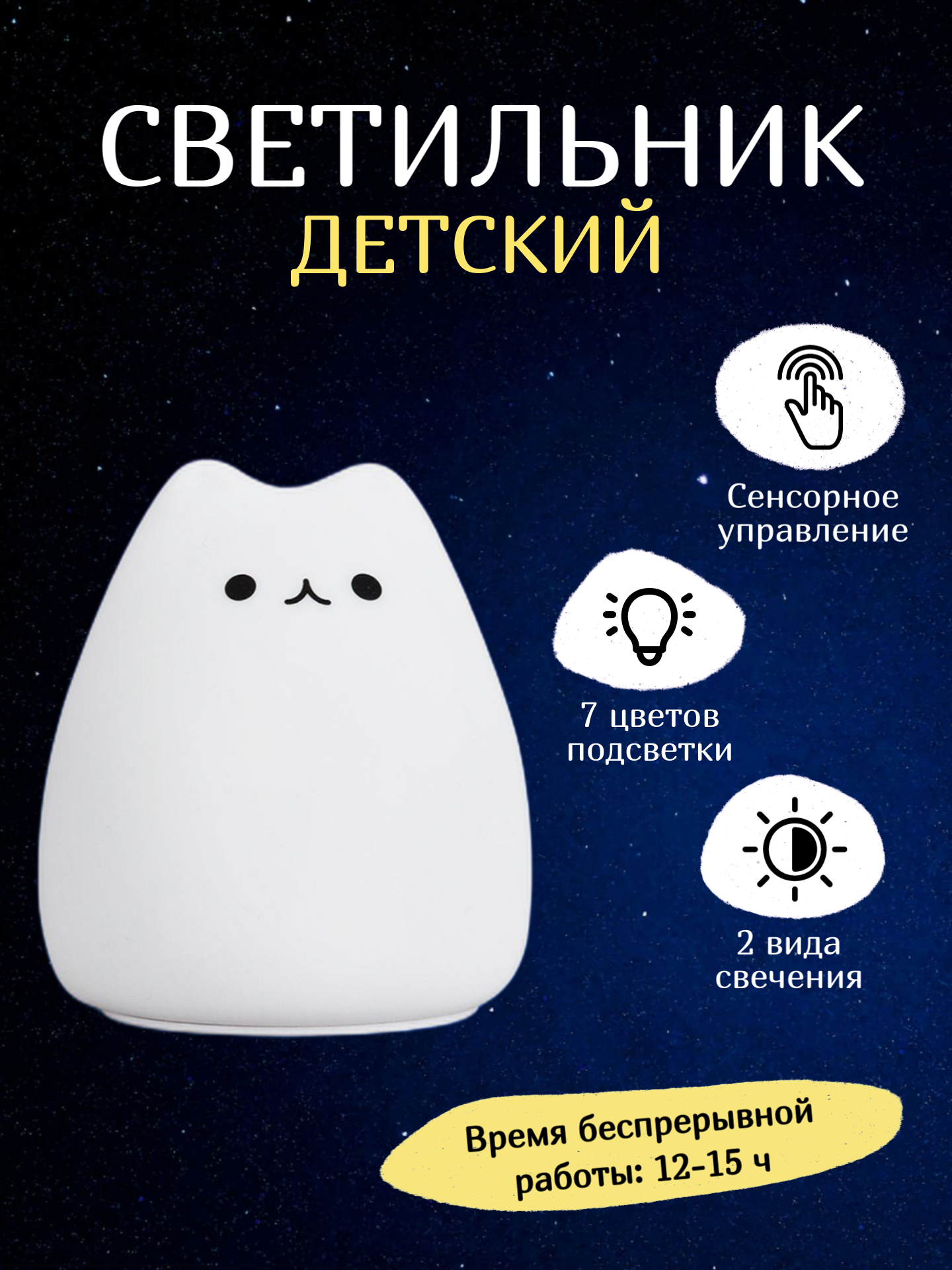 Детский ночник-светильник "Веселый котик" - фотография № 1